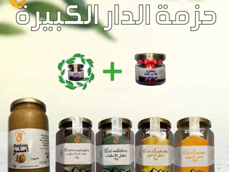 حزمة الدار الكبيرة Pack DAR LKBIRA-02391-1